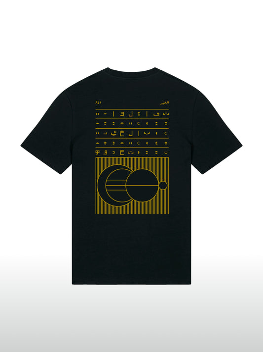 A cool and creative over-sized t-shirt for streetwear and everyday lifestyle clothing. This product features an exclusive print about a popular, common arabic expression regarding hope and optimism. Inspired by different types of arabic calligraphy, it exhibits a beautiful, geometrical style, featuring popular symbols such as the crescent, moon and stars. Black t-shirt. Backside view. Black, yellow and green and gold print color.
