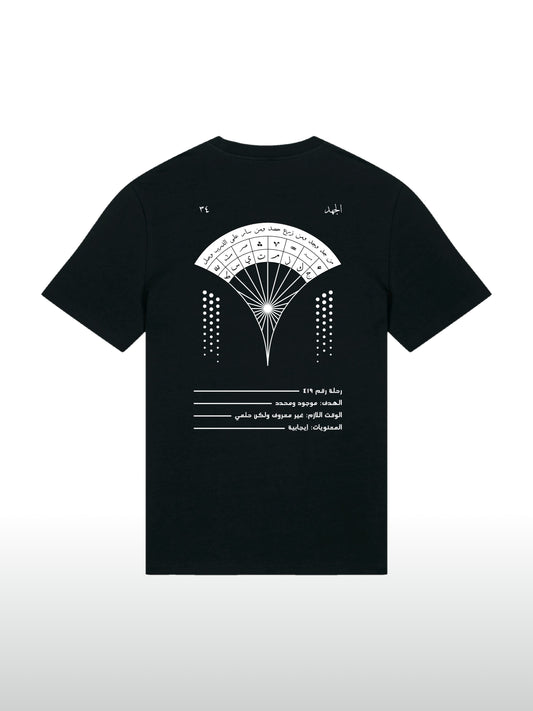 A cool and creative over-sized t-shirt for streetwear and everyday lifestyle clothing. It features a beautiful arabic graphic print, emphasizing arabic art, culture and identity. It contains a famous arabic expression about hard work, perseverance and achievement. It uses arabic thuluth, a style of arabic calligraphy and lettering, including popular symbols. Black t-shirt. Backside view. Black and white print color.
